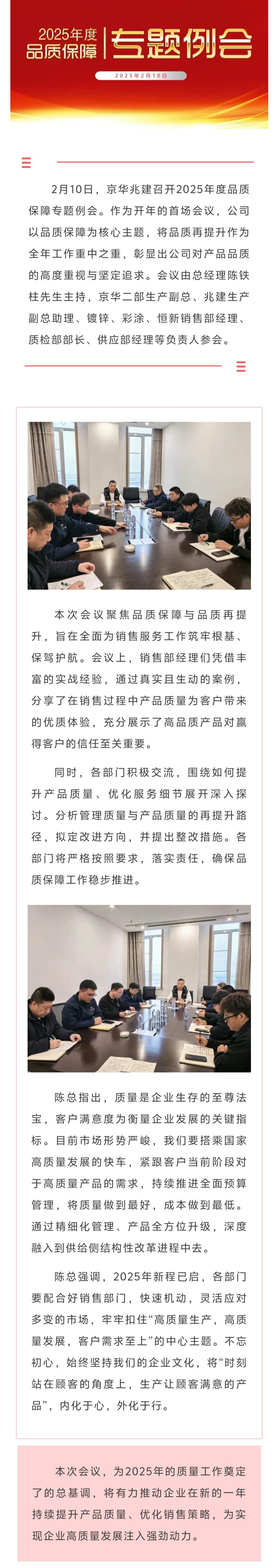 京華兆建召開2025年度品質保障專題例會