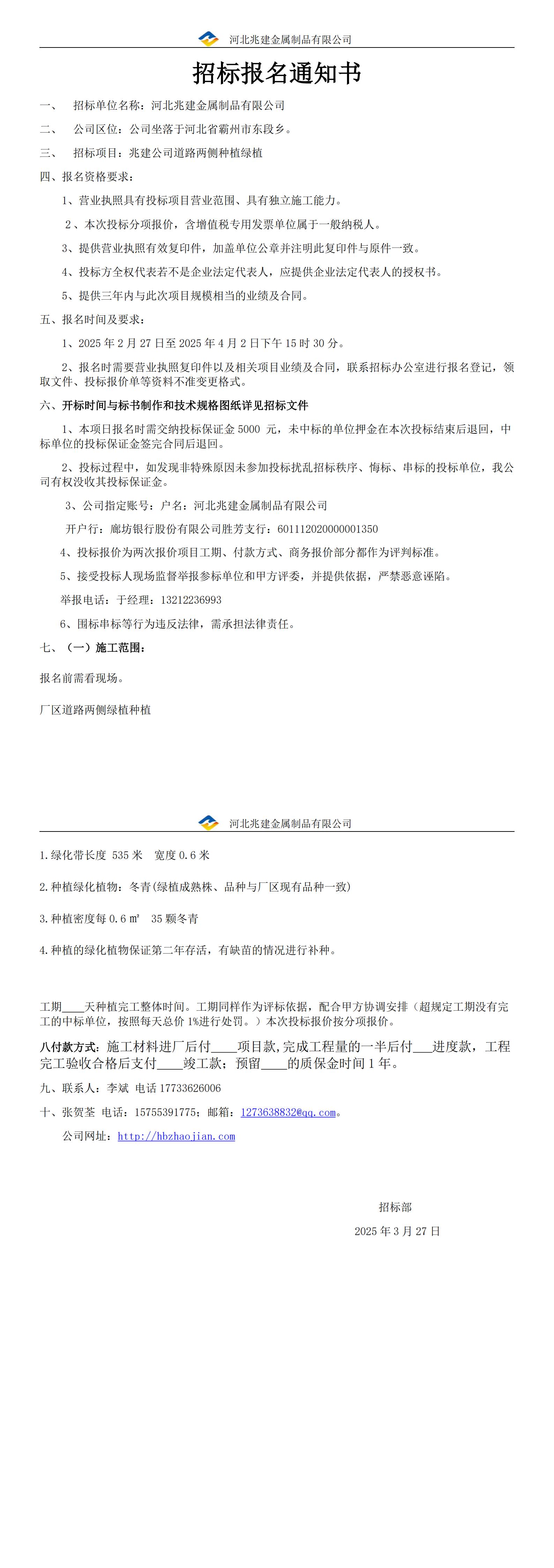 招標報名通知書