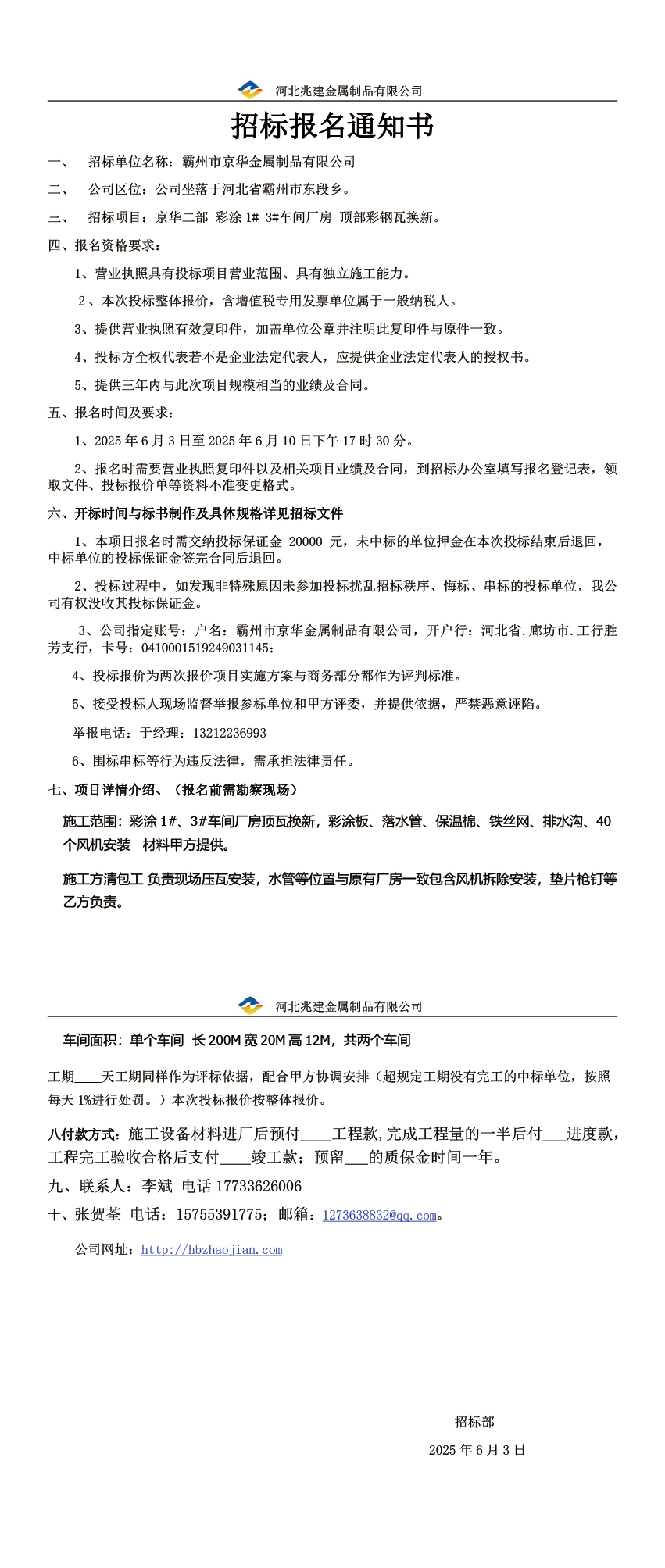 招標報名通知書